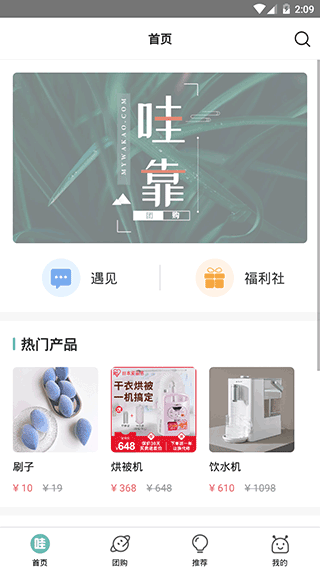 哇靠团官方版