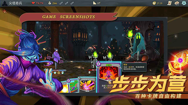 杀戮尖塔ios中文版