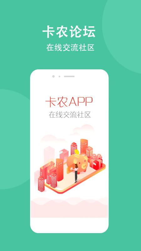 卡农社区app官方版