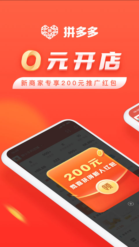 拼多多商家工作台手机版