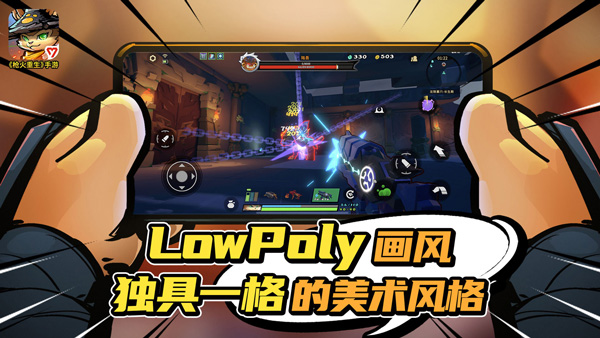 枪火重生官方正版