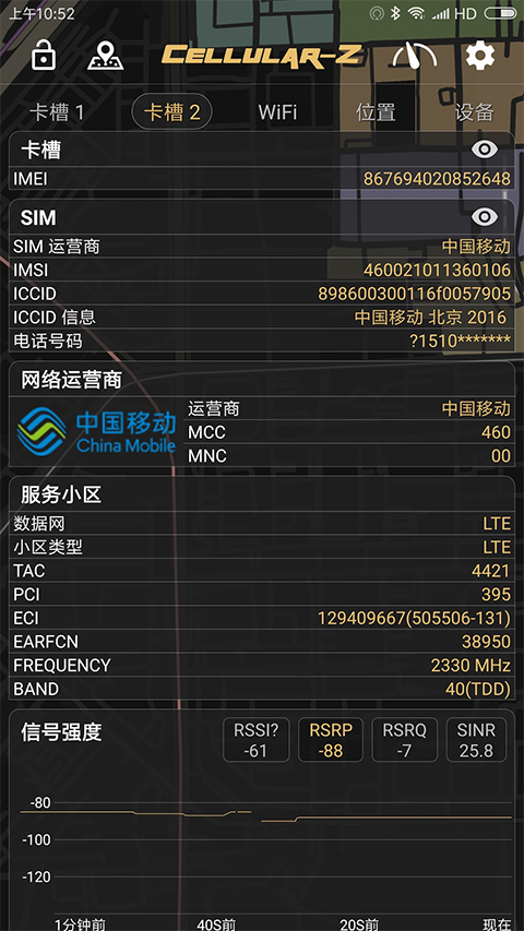 CellularZ软件官方版