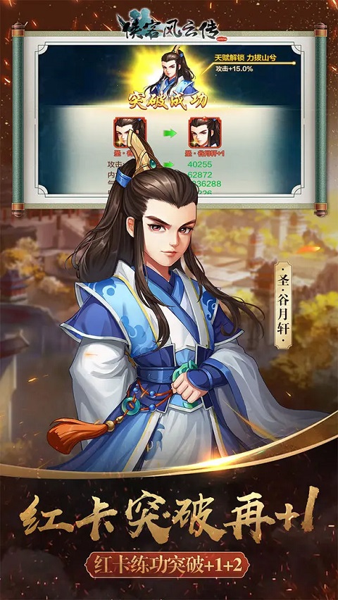 侠客风云传手游破解版