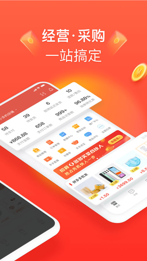 拼多多商家工作台手机版