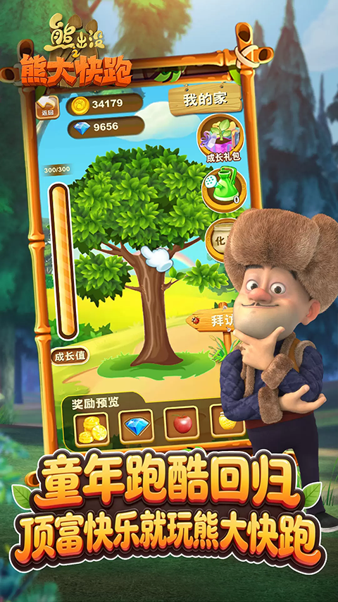 熊出没之熊大快跑内购破解版