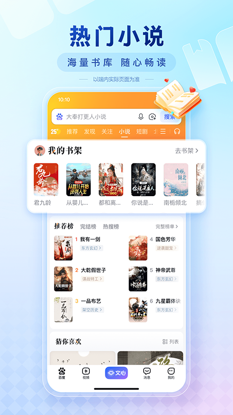 百度搜索app