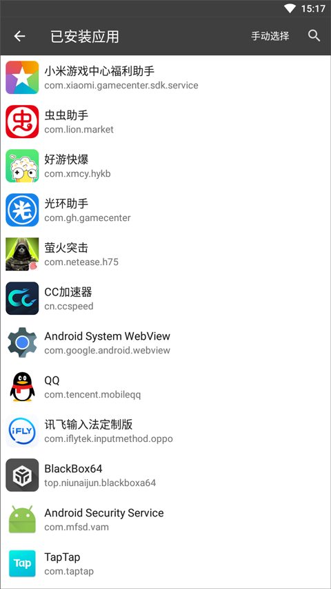 黑盒app