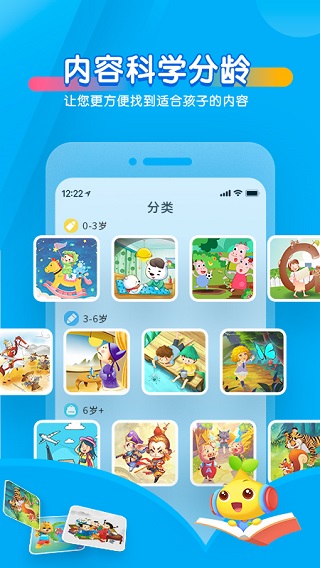 宝贝听听ios版