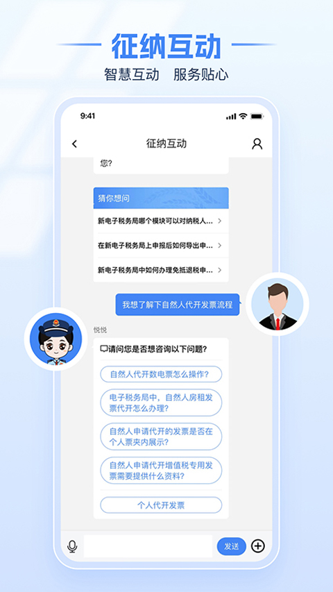 北京税务app