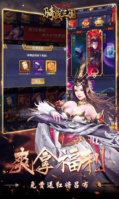 骑战三国官方版