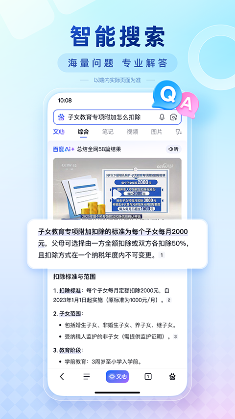 百度搜索app