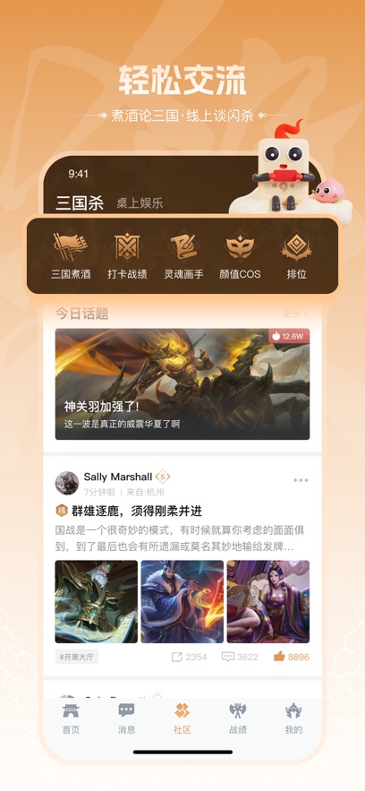 三国咸话app