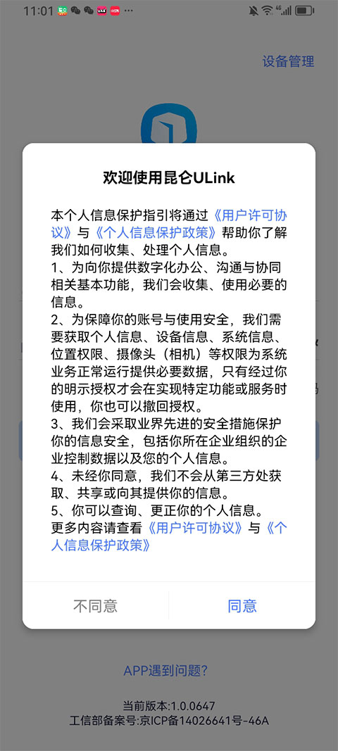 昆仑ULink app