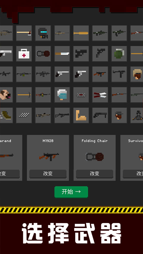 僵尸防御战官方正版
