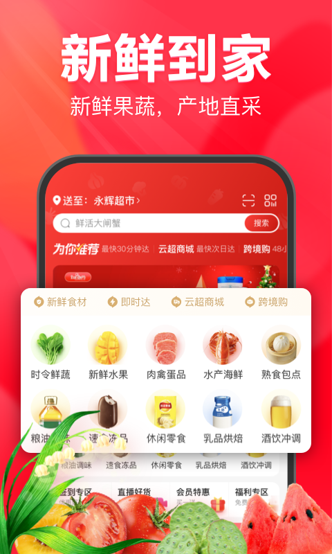 永辉生活app官方版