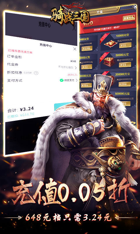 骑战三国官方版