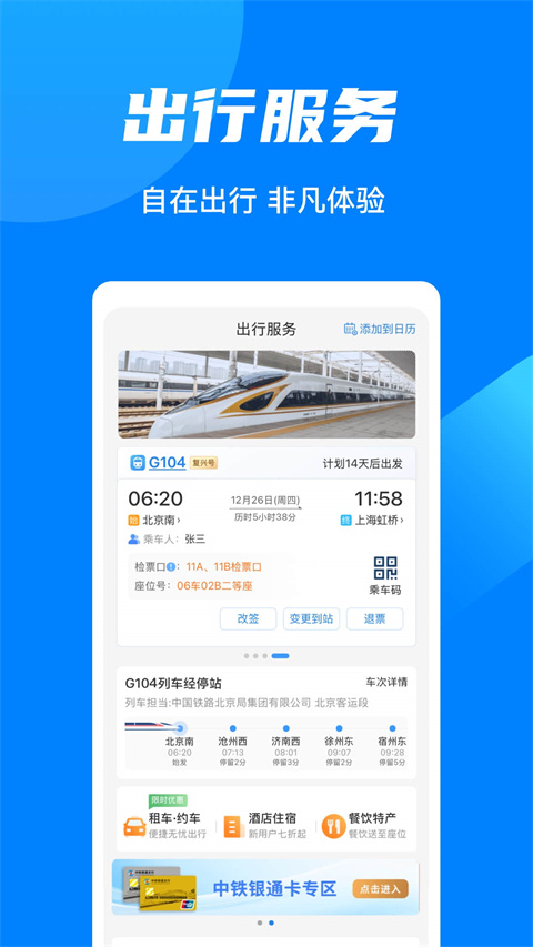 12306火车票网上订票手机版