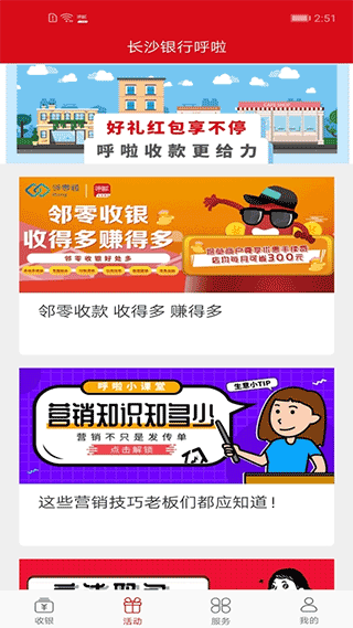 长沙银行呼啦app最新版