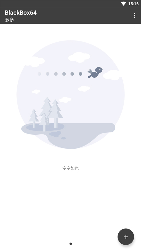 黑盒app