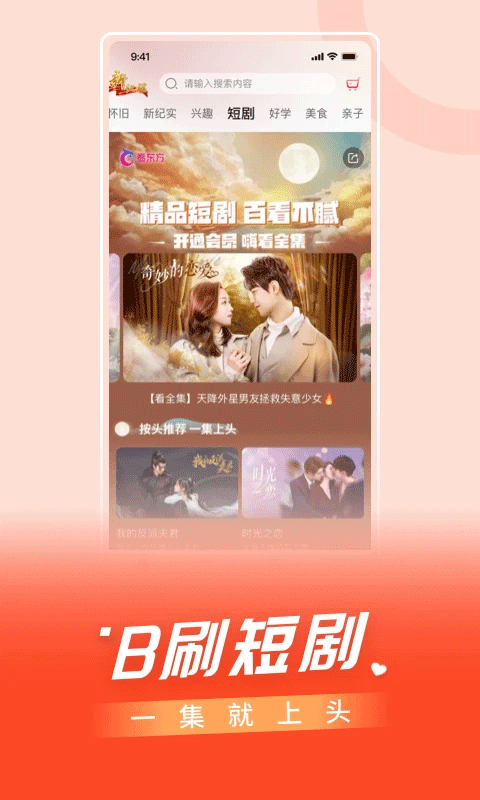 百视tv手机客户端