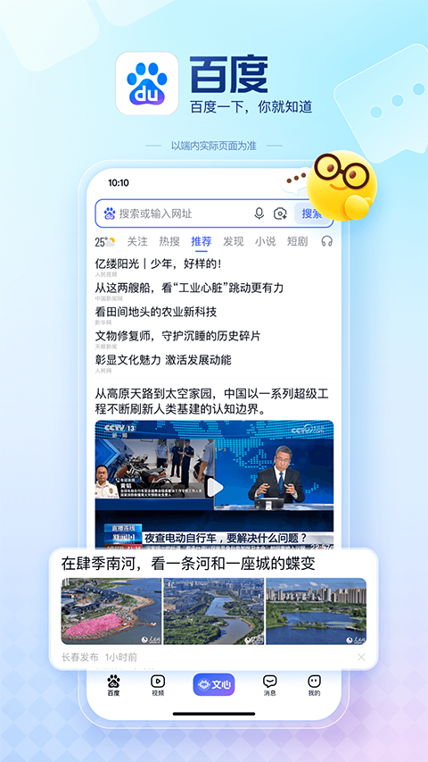 百度搜索app