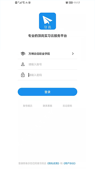 习讯云官方版