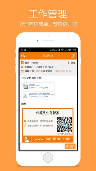 好笔头app
