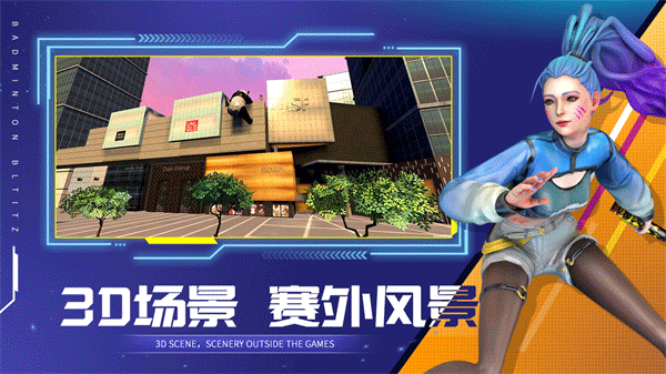 决战羽毛球官方版