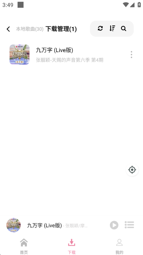 元力音乐app