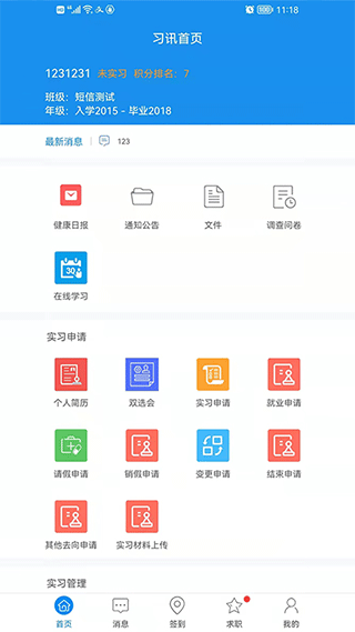 习讯云官方版