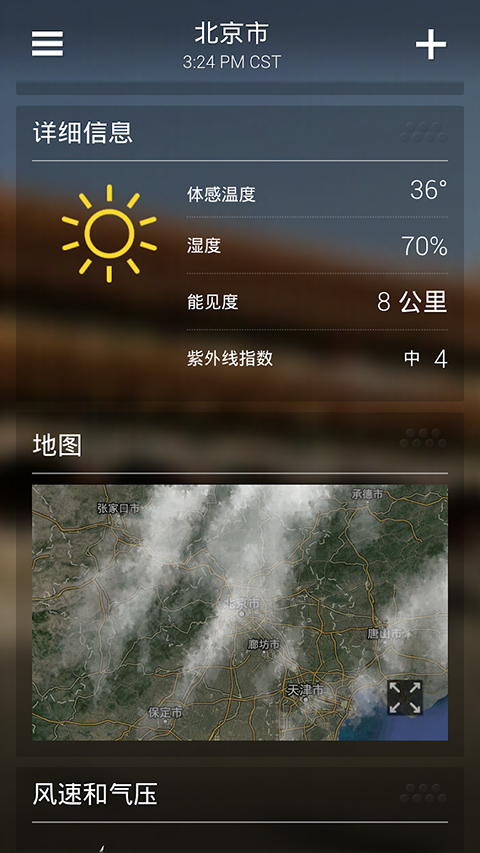 雅虎天气中文版(yahoo天气)