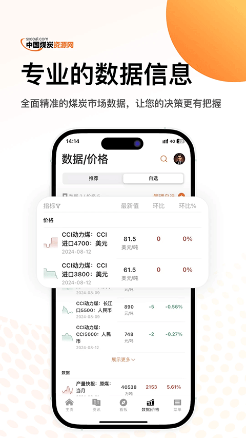 中国煤炭资源网app
