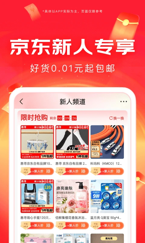 京东app最新版