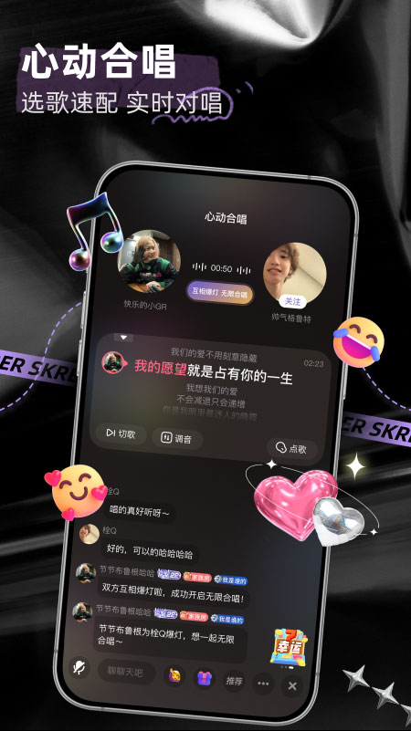 撕歌skr官方版