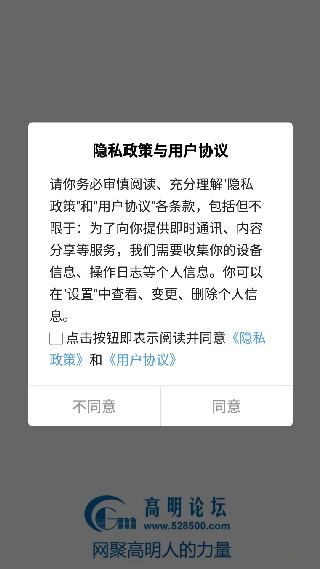 高明论坛app