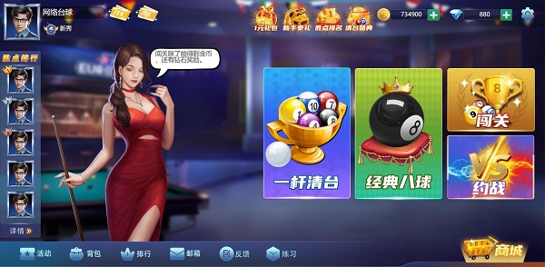 网络台球游戏