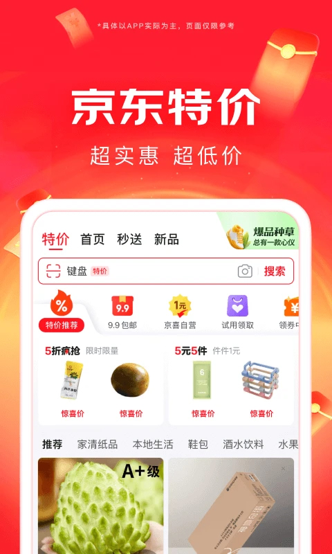 京东app最新版