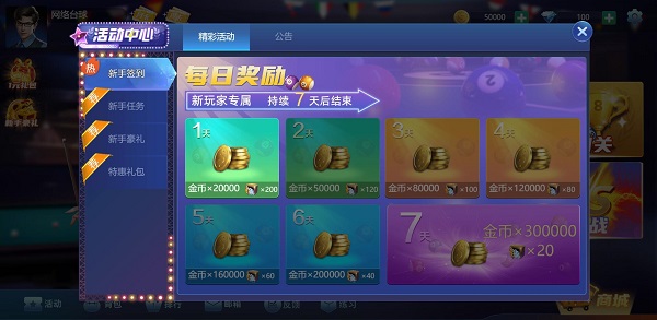 网络台球游戏
