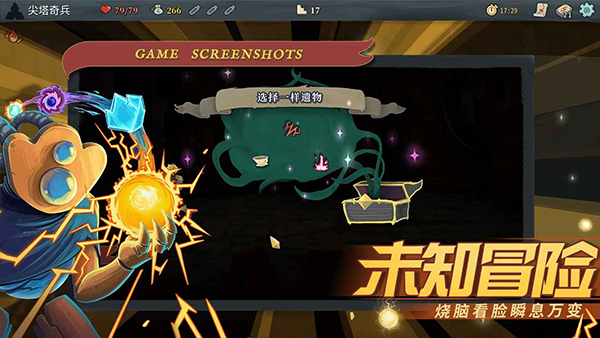 杀戮尖塔ios中文版