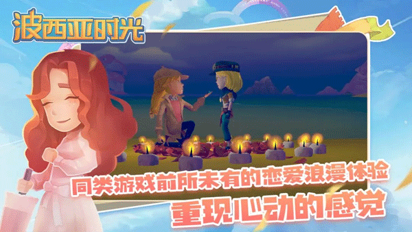 波西亚时光手机版官方最新版