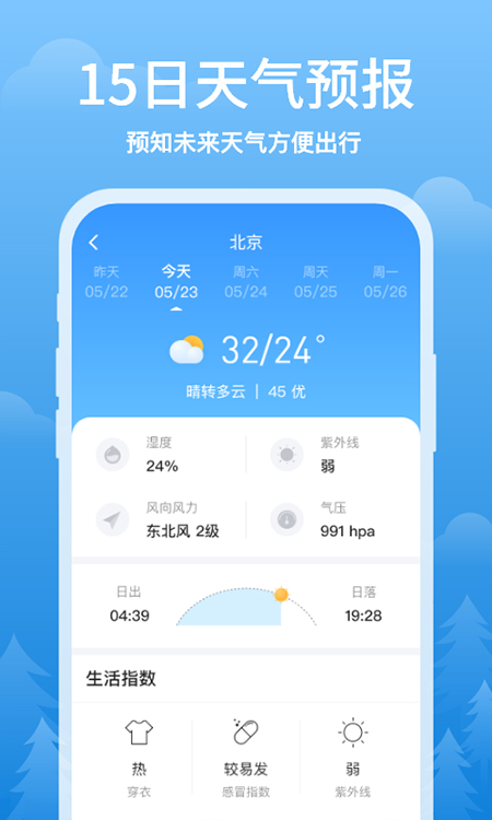 简单天气app官方最新版