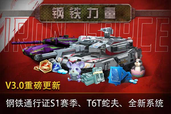钢铁力量最新版本