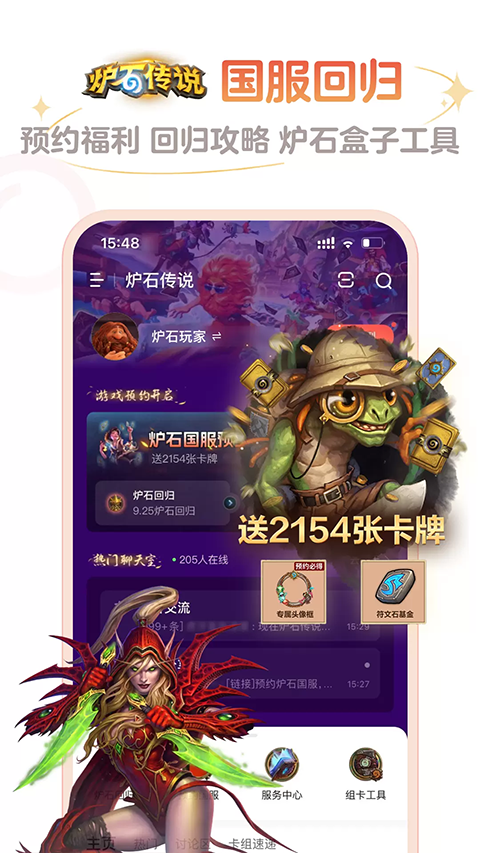 炉石传说助手app