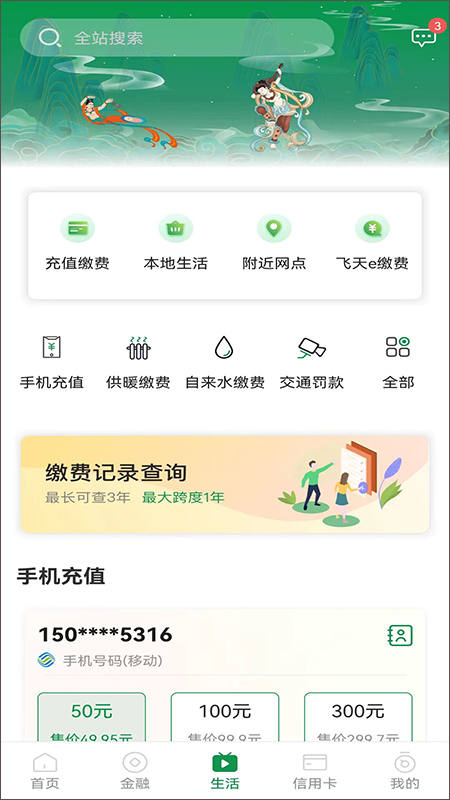 甘肃农信掌上银行app