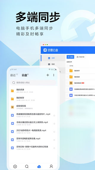 迅雷纯净版不限速安卓版