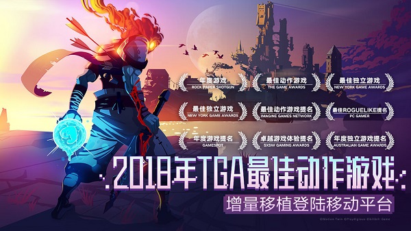 重生细胞2026最新破解版(Dead Cells)