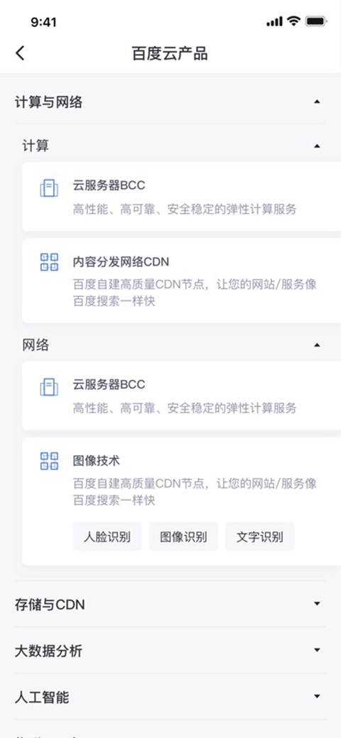 百度智能云app苹果版