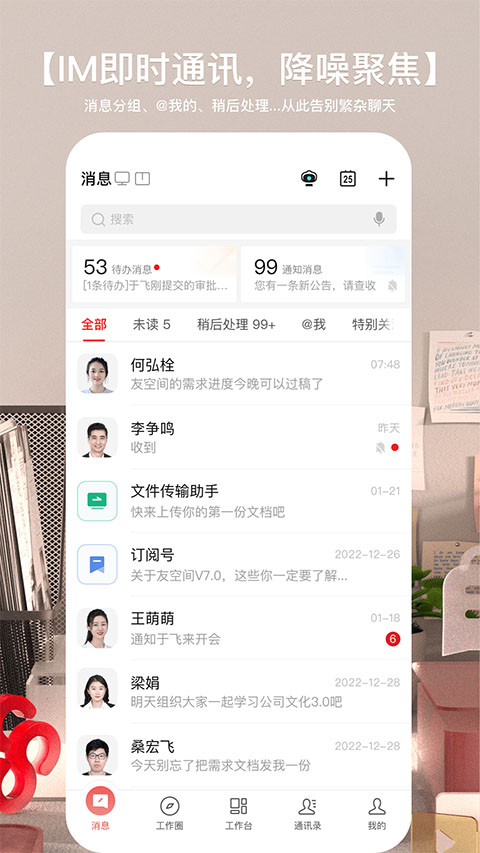 友空间app