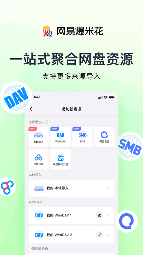 网易爆米花app