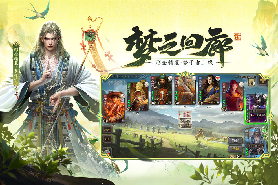三国杀九游版